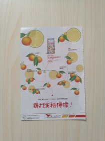 九十年代统一金桔柠檬饮料广告彩页32开