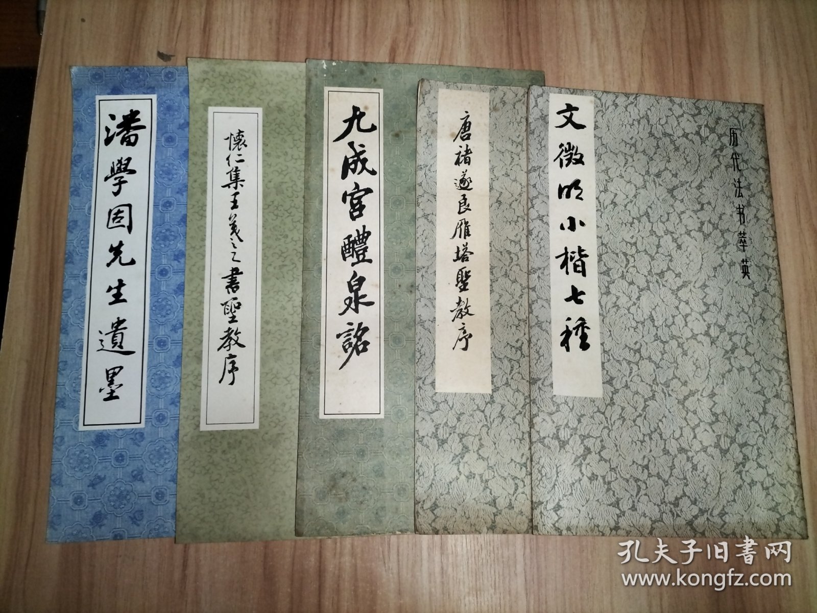 5册合售：文征明小楷七种、唐褚遂良雁塔圣教序、九成宫醴泉铭、怀仁集王羲之书圣教序、潘学固先生遗墨