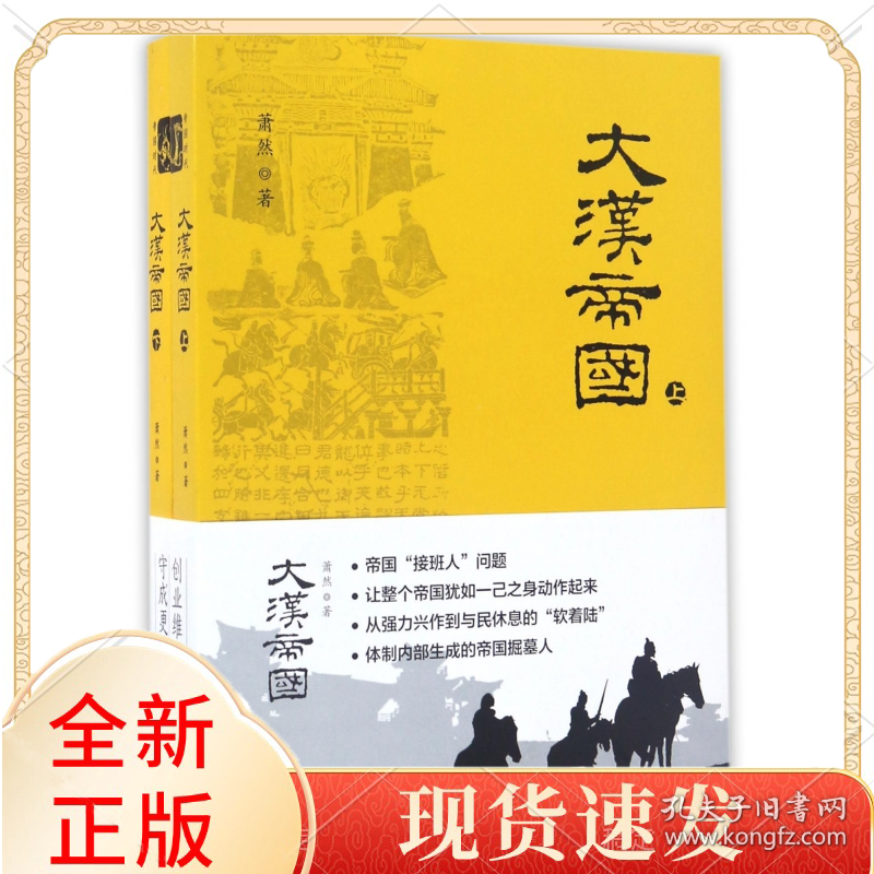 大汉帝国(上下)