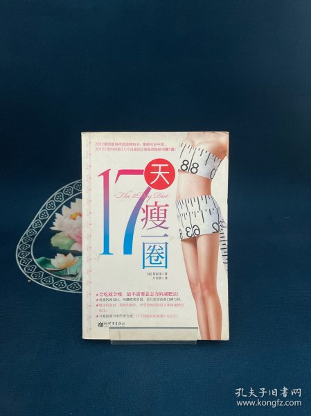 17天瘦一圈