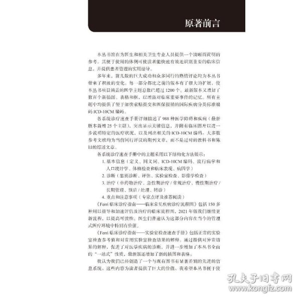 Ferri临床诊疗指南——消化系统疾病诊疗速查手册