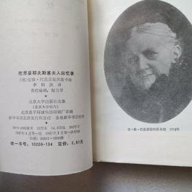 陀斯妥耶夫斯基夫人回忆录