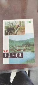 内蒙古教育1986年（7—8）蒙文