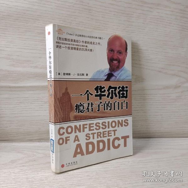 一个华尔街瘾君子的自白