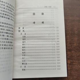 中国文学宝库：诗经 古诗源