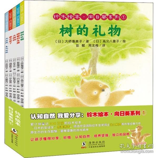 【正版】孙俪推荐绘本全套9册种子去哪里冰雪中的生命3-6-8岁绘本爱能永恒香喷喷的早饭中国福利会出版社9787511043801