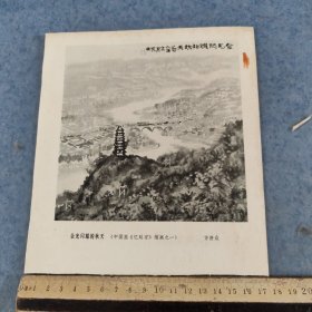 包邮，画片一张，正反面，方济众画，印刷品