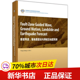 断层导波、强地面震动与滑坡及地震预测（英文版）