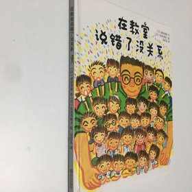 在教室说错了没关系