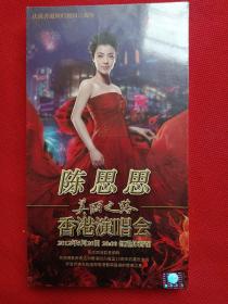 陈思思美丽之路香港演唱会DVD未开封