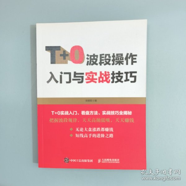 T+0波段操作入门与实战技巧