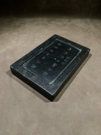 端砚长方形砚款：孔继涑