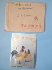 河北省教育厅新年贺卡（带签名）