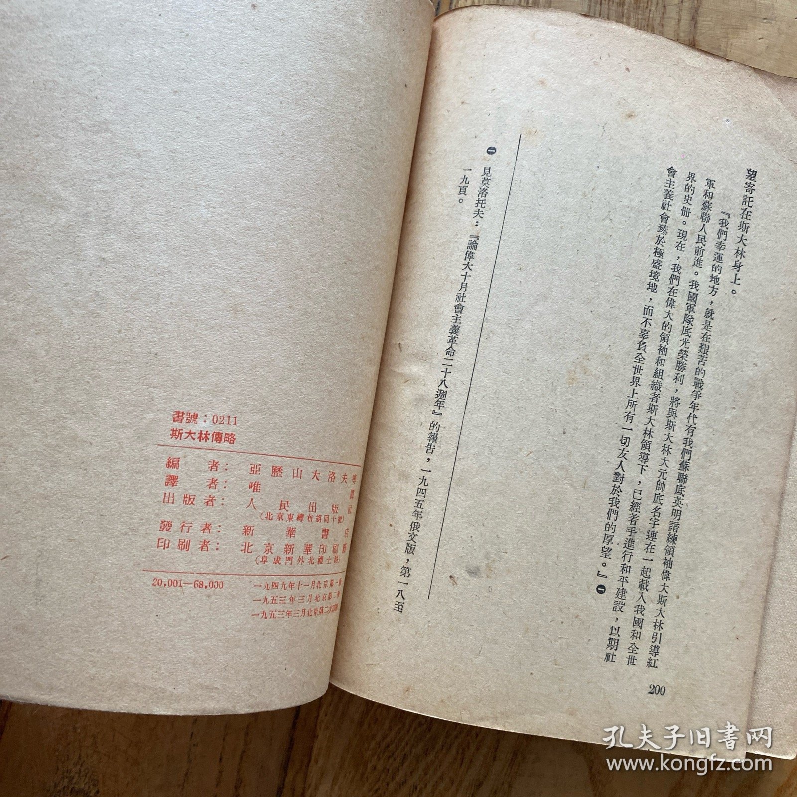 斯大林传略（简装）