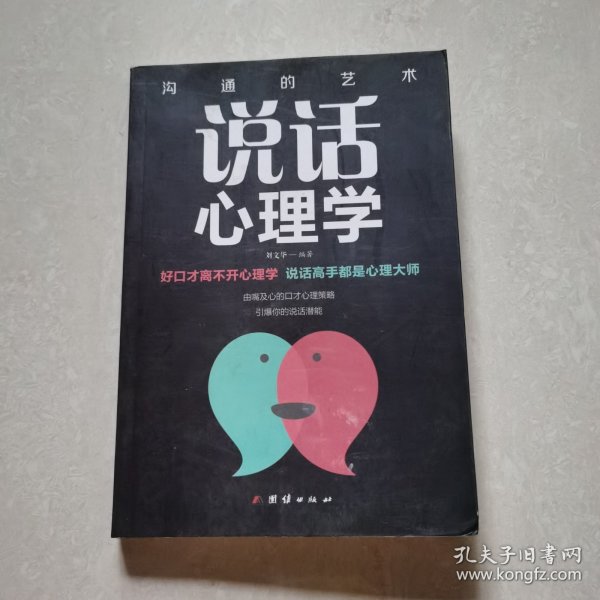 口才与训练5本书籍说话心理学别输在不会表达上高情商人际交往口才交际提升书籍高情商聊天术