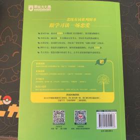 新东方(2021)【现货】恋练有词：考研英语词汇识记与应用大全（附电子版20考试真题）