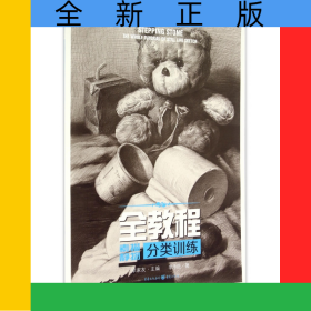 全教程(素描靜物分類訓(xùn)練)/敲門磚