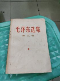 毛泽东选集