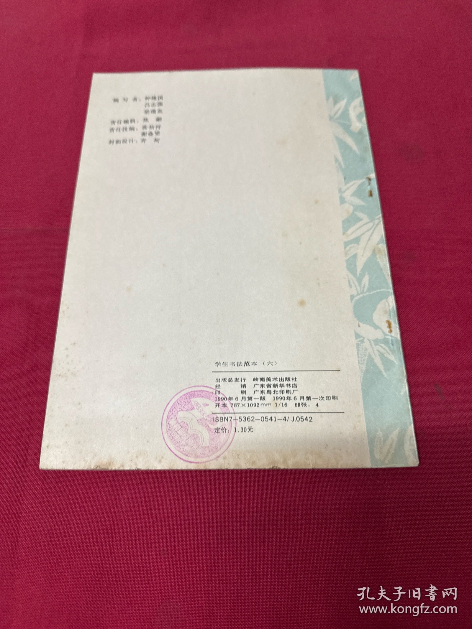 学生书法范本. 六