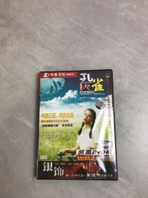 孔雀 1DVD