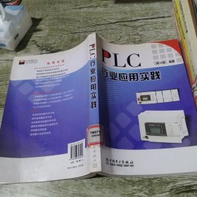 PLC行业应用实践