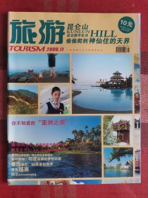 旅游 2006年11月