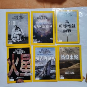 国家地理杂志 中文版 2021年1-12 缺6（11册合售）
