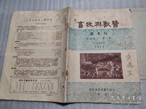 畜牧与兽医双月刊1958年第9卷第1期