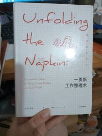 一页纸工作整理术