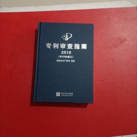 专利审查指南2010（2019年修订） 有点划线