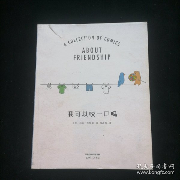 我可以咬一口吗