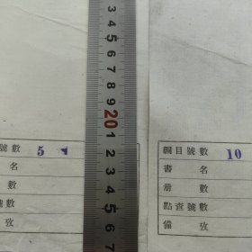 民国【故宫博物院文献馆内阁大库档案等】登记表散页8页合售，最大尺寸：30x11cm，上等宣纸，托裱，每份可揭成2页