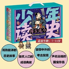 读史记 少年漫画大语文历史入门 彩图版全8册