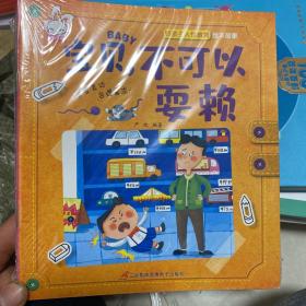 好孩子人性教育故事 全10册 3-6岁宝宝早教启蒙认知 小中大班宝宝睡前故事书