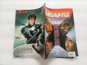 NBA时空 2003、9   无赠品