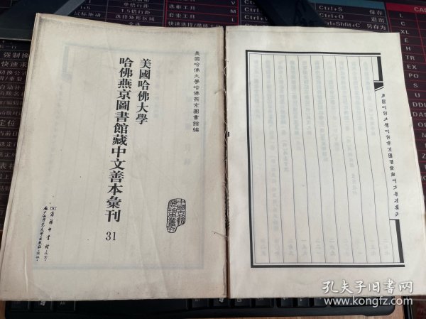 美国哈佛大学哈佛燕京图书馆藏中文善本汇刊(影印本.共37册)