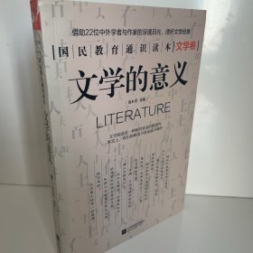 文学的意义
