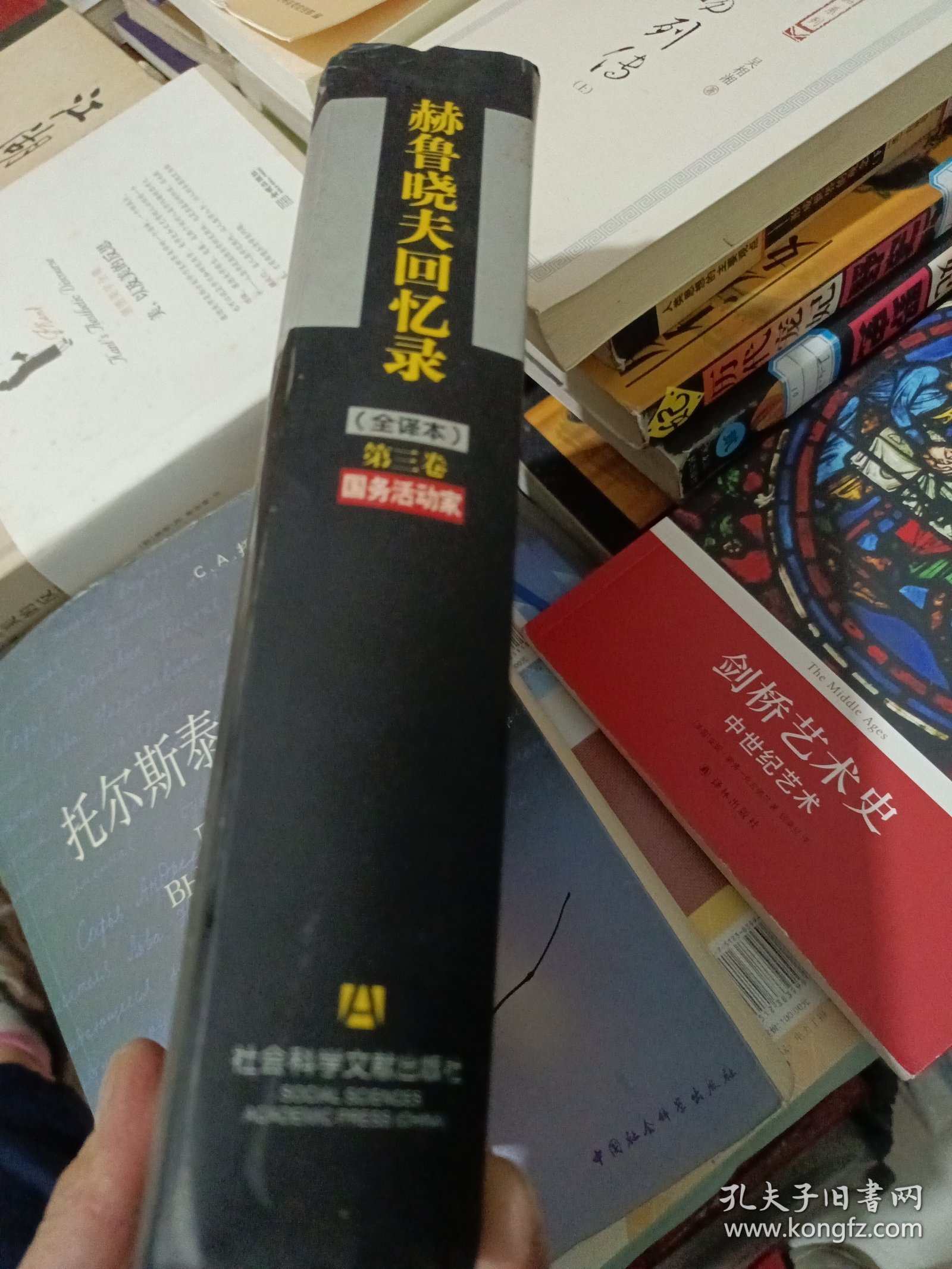 赫鲁晓夫回忆第三卷）C区5号，有划痕