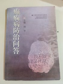 癫痫病防治问答