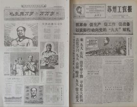 苏州工农报1969年4月4日上午版和苏州工农报，人民苏州下午版