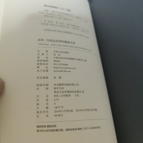 成事 冯唐品读曾国藩嘉言钞