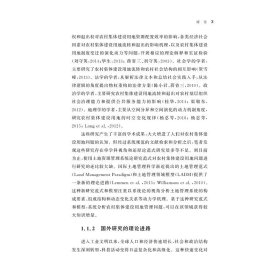 基于LADM农村集体建设用地管理概念模型研究