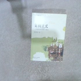 莱茵星光：一位爱乐者的欧行漫记