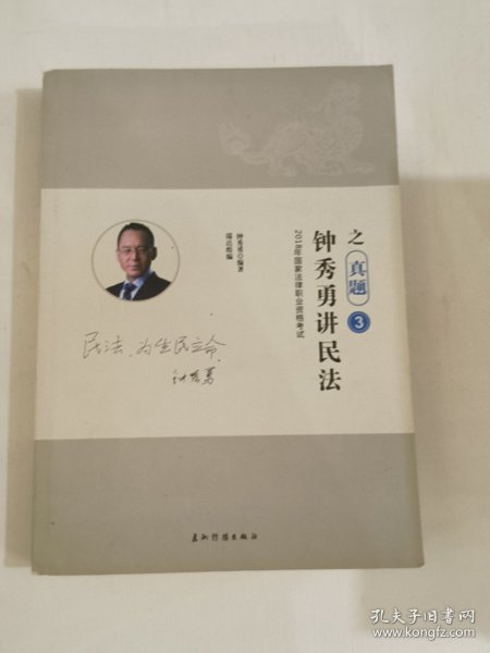 瑞达法考钟秀勇讲民法真金题 司法考试2019真题国家法律资格职业考试法考真题资料司考题库可搭杨帆三国法徐金桂行政法