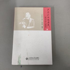 卢乐山口述历史：我与幼儿教育