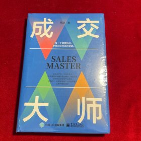 成交大师【正版 全新未拆封】