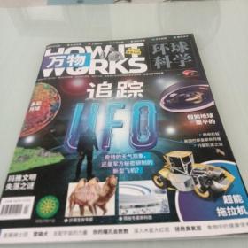 万物环球科学杂志 2022年2月 追踪UFO