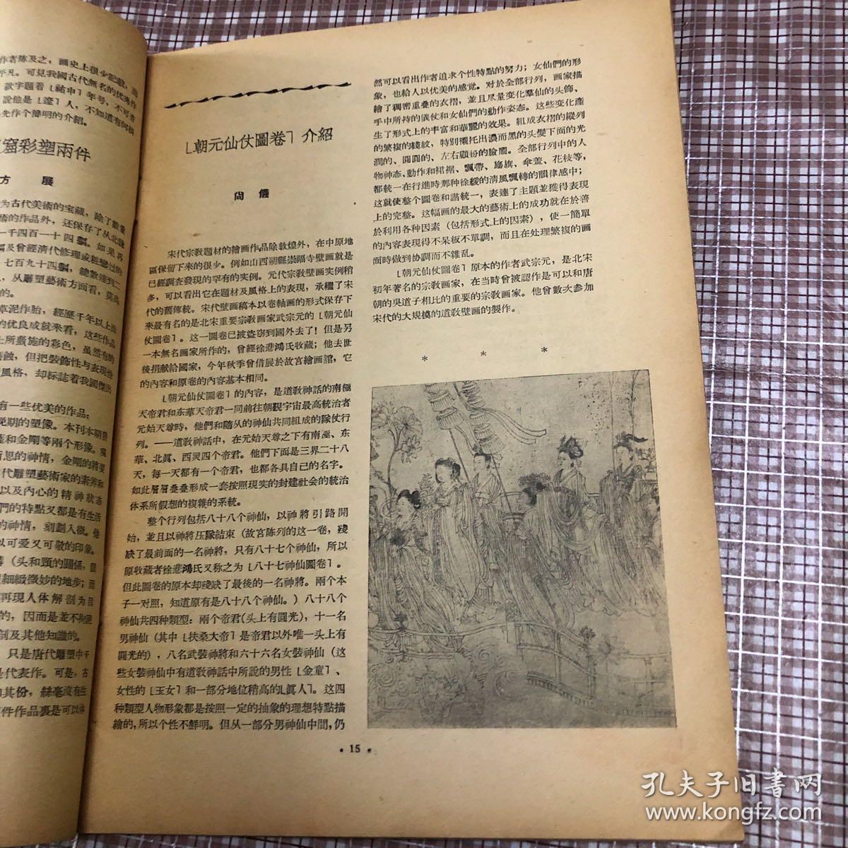 美术杂志：1955年12月号