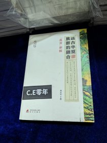 远古华夏族群的融合·《禹贡》新解