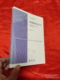 想象国民的方法 : 文学典型论在中国的兴起与衍变